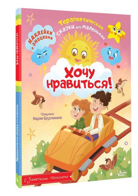 Фотография книги "Мария Брусникина: Хочу нравиться!"
