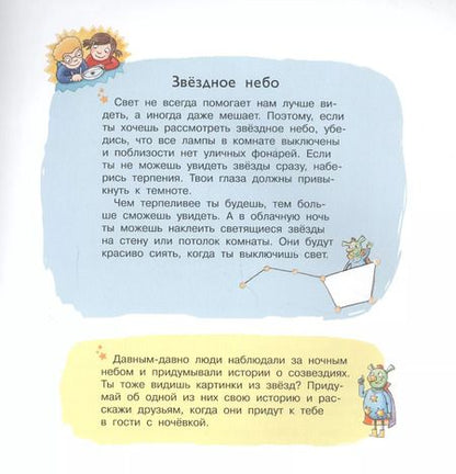 Фотография книги "Мария Брюэр: Поль и Мари путешествуют к звездам"