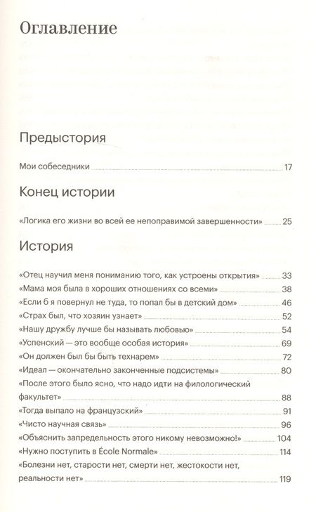 Фотография книги "Мария Бурас: Истина существует. Жизнь Андрея Зализняка в рассказах ее участников"