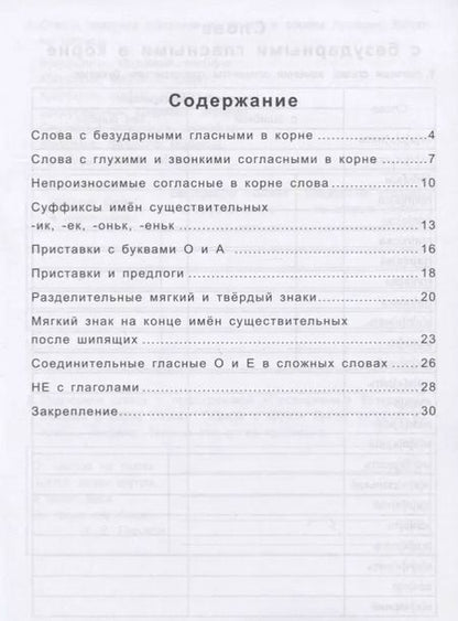 Фотография книги "Мария Буряк: Антидиктанты по русскому языку. 3 класс. Исправь ошибки"
