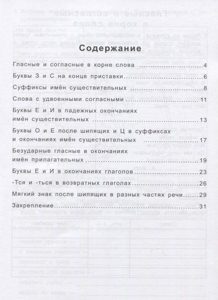 Фотография книги "Мария Буряк: Антидиктанты по русскому языку. 4 класс. Исправь ошибки"