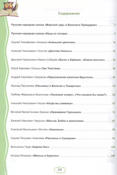 Фотография книги "Мария Буряк: Читательский дневник 3 кл. (мУсУ) (ФГОС) Буряк (Планета)"