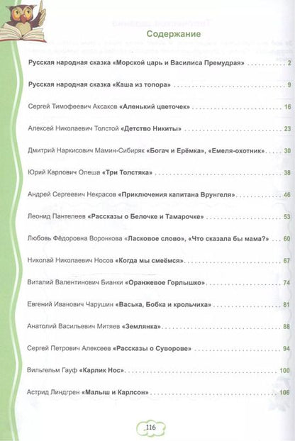 Фотография книги "Мария Буряк: Читательский дневник 3 кл. (мУсУ) (ФГОС) Буряк (Планета)"