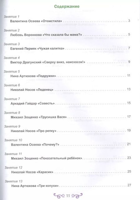 Фотография книги "Мария Буряк: Чтение с увлечением 3 кл. Тетр. для обучающ. (мУсУ) Буряк (ФГОС)"