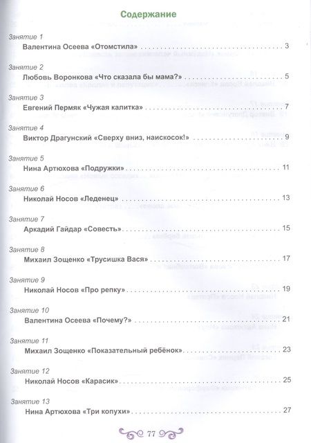 Фотография книги "Мария Буряк: Чтение с увлечением 3 кл. Тетр. для обучающ. (мУсУ) Буряк (ФГОС)"