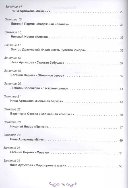 Фотография книги "Мария Буряк: Чтение с увлечением 3 кл. Тетр. для обучающ. (мУсУ) Буряк (ФГОС)"