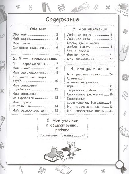 Фотография книги "Мария Буряк: Дневник первоклассника. Мои достижения и успехи"