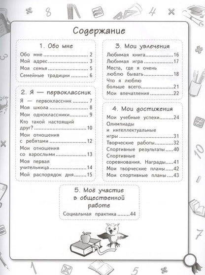 Фотография книги "Мария Буряк: Дневник первоклассника. Мои достижения и успехи"