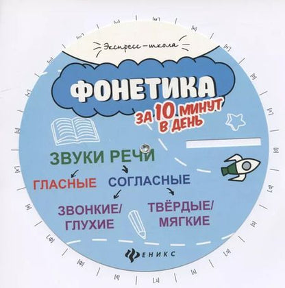 Фотография книги "Мария Буряк: Фонетика за 10 минут в день"