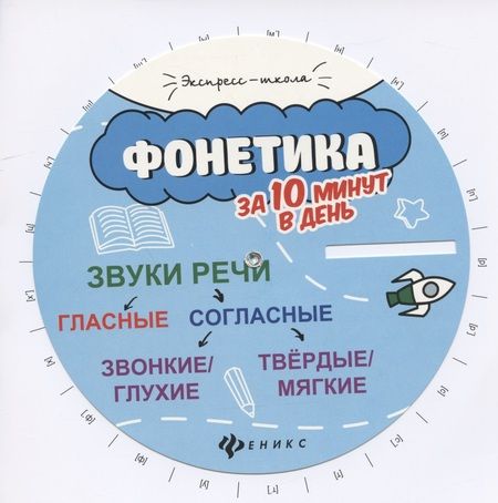 Фотография книги "Мария Буряк: Фонетика за 10 минут в день"