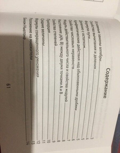 Фотография книги "Мария Буряк: Формулы по алгебре"