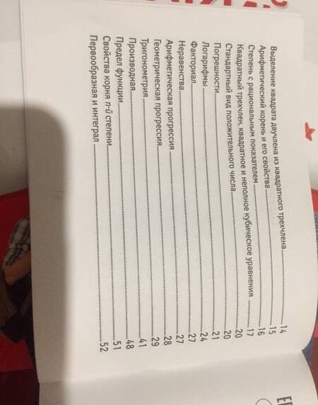 Фотография книги "Мария Буряк: Формулы по алгебре"