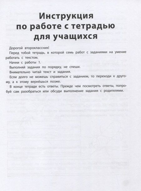 Фотография книги "Мария Буряк: Функциональное чтение. 2 класс"