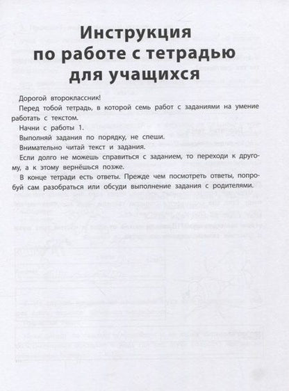 Фотография книги "Мария Буряк: Функциональное чтение. 2 класс"