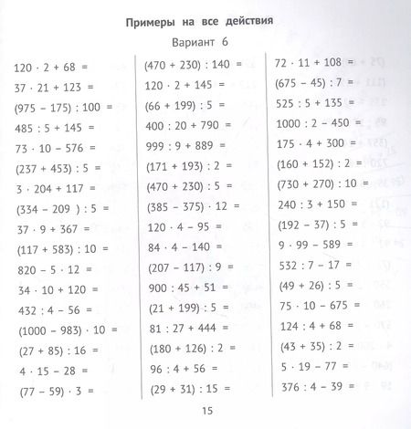 Фотография книги "Мария Буряк: Комбинированные примеры за 10 минут в день"