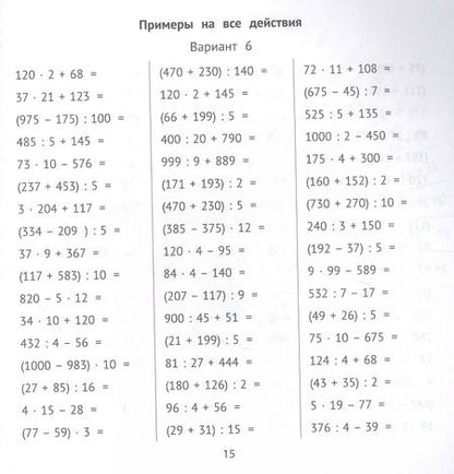 Фотография книги "Мария Буряк: Комбинированные примеры за 10 минут в день"