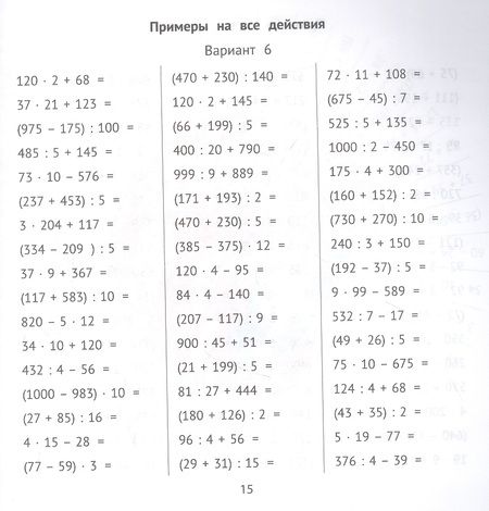 Фотография книги "Мария Буряк: Комбинированные примеры за 10 минут в день"