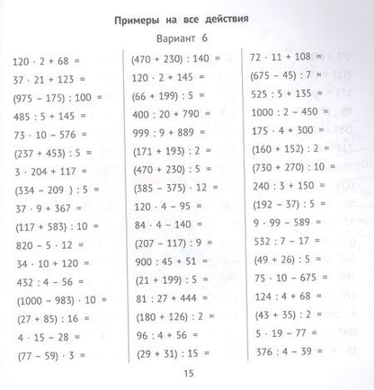 Фотография книги "Мария Буряк: Комбинированные примеры за 10 минут в день"