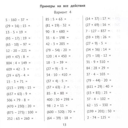 Фотография книги "Мария Буряк: Комбинированные примеры за 10 минут в день"