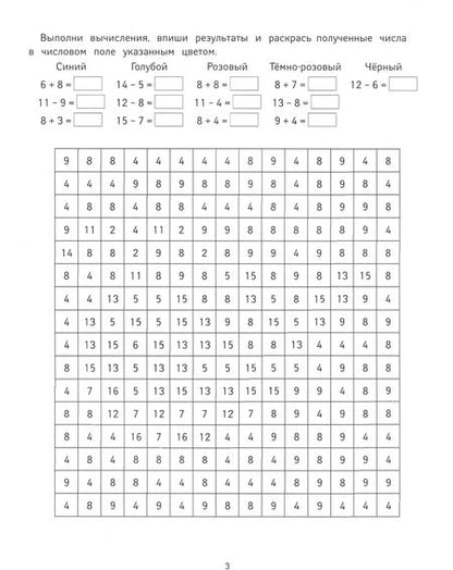 Фотография книги "Мария Буряк: Математические раскраски. 2 класс"