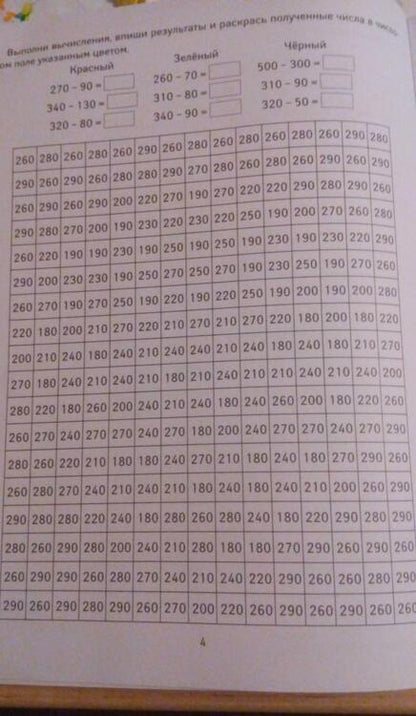 Фотография книги "Мария Буряк: Математические раскраски. 4 класс"