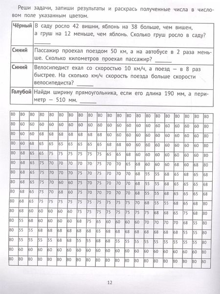 Фотография книги "Мария Буряк: Математические раскраски. Задачи"