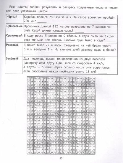 Фотография книги "Мария Буряк: Математические раскраски. Задачи"