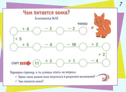 Фотография книги "Мария Буряк: Математические считалочки для любознаек. Счет от 0 до 20. Без перехода через десяток"