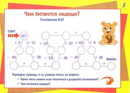 Фотография книги "Мария Буряк: Математический счет для любознаек. От 0 до 100. Третий уровень. Книга с мобильным приложением"