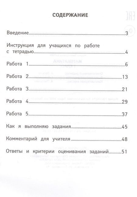 Фотография книги "Мария Буряк: Математика. 1 класс. Рабочая тетрадь. Универсальные учебные действия"