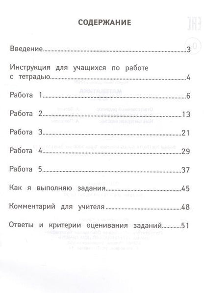 Фотография книги "Мария Буряк: Математика. 1 класс. Рабочая тетрадь. Универсальные учебные действия"