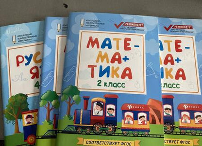 Фотография книги "Мария Буряк: Математика. 2 класс. КИМ. ФГОС"