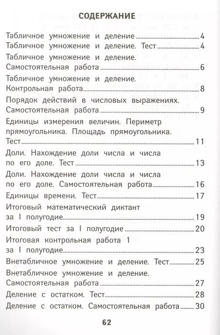 Фотография книги "Мария Буряк: Математика. 3 класс. КИМ. ФГОС"