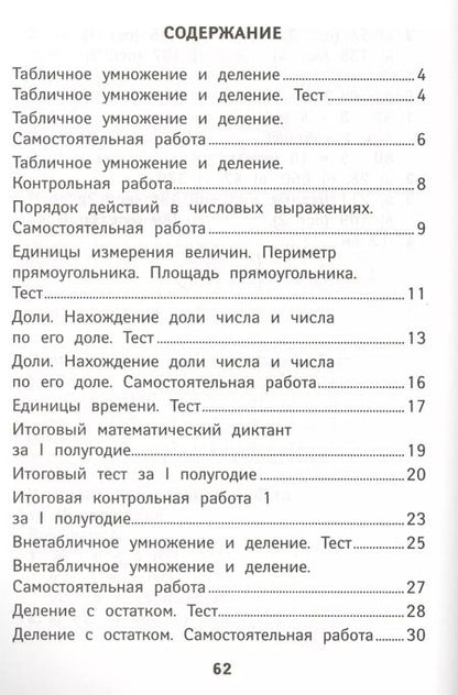 Фотография книги "Мария Буряк: Математика. 3 класс. КИМ. ФГОС"