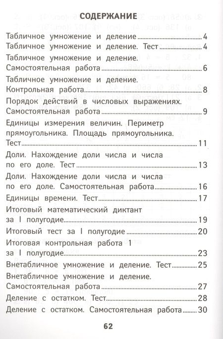 Фотография книги "Мария Буряк: Математика. 3 класс. КИМ. ФГОС"