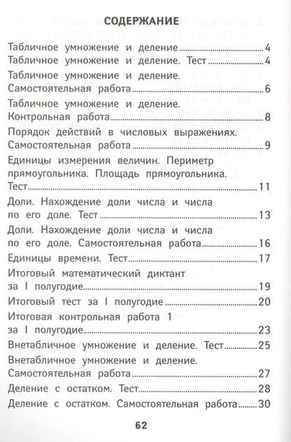 Фотография книги "Мария Буряк: Математика. 3 класс. КИМ. ФГОС"