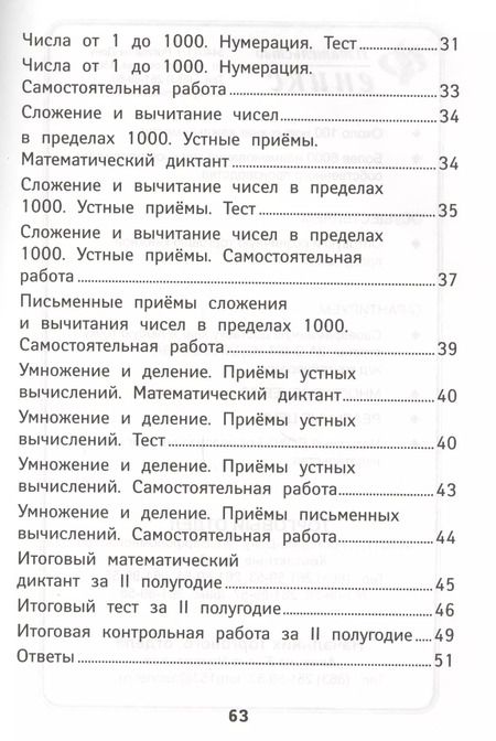 Фотография книги "Мария Буряк: Математика. 3 класс. КИМ. ФГОС"