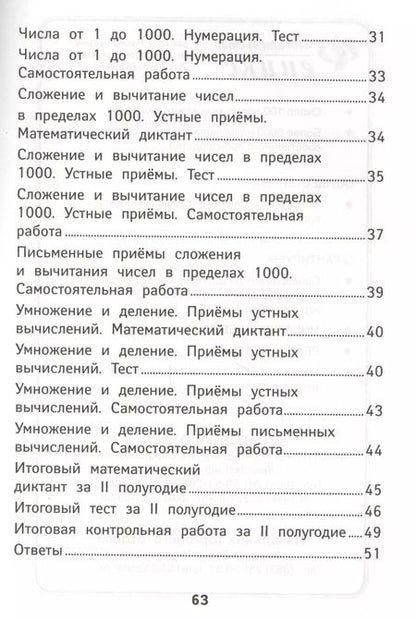 Фотография книги "Мария Буряк: Математика. 3 класс. КИМ. ФГОС"