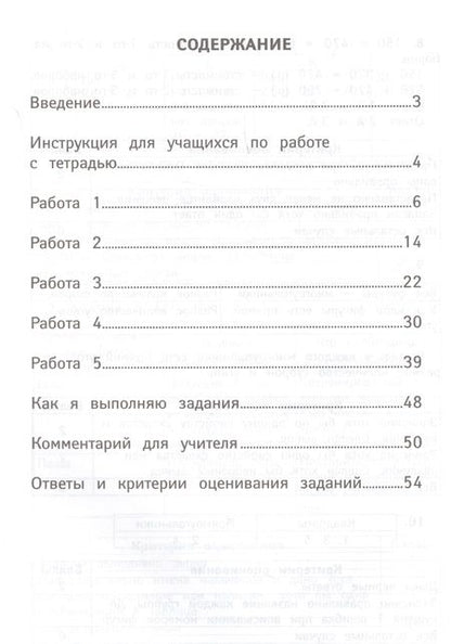 Фотография книги "Мария Буряк: Математика. 3 класс. Рабочая тетрадь"