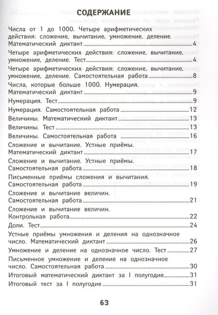 Фотография книги "Мария Буряк: Математика. 4 класс. КИМ. ФГОС"