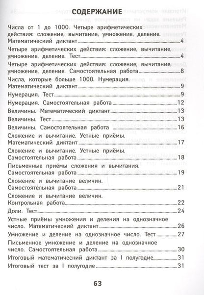 Фотография книги "Мария Буряк: Математика. 4 класс. КИМ. ФГОС"