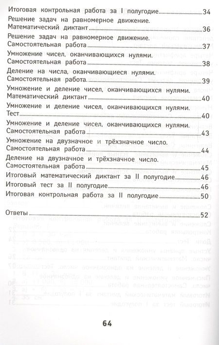 Фотография книги "Мария Буряк: Математика. 4 класс. КИМ. ФГОС"