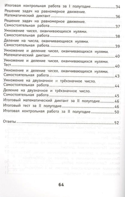 Фотография книги "Мария Буряк: Математика. 4 класс. КИМ. ФГОС"