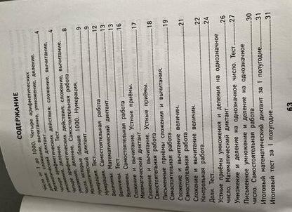 Фотография книги "Мария Буряк: Математика. 4 класс. КИМ. ФГОС"