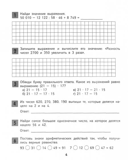 Фотография книги "Мария Буряк: Математика. Арифметические действия. Курс начальной школы. ФГОС"