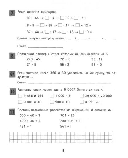 Фотография книги "Мария Буряк: Математика. Арифметические действия. Курс начальной школы. ФГОС"