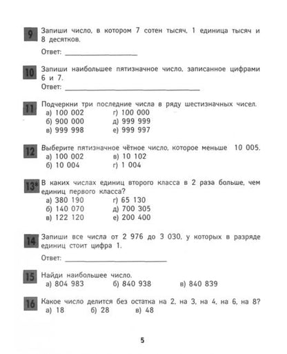 Фотография книги "Мария Буряк: Математика. Числа и величины. Курс начальной школы. ФГОС"