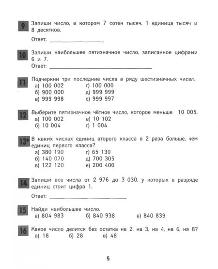Фотография книги "Мария Буряк: Математика. Числа и величины. Курс начальной школы. ФГОС"