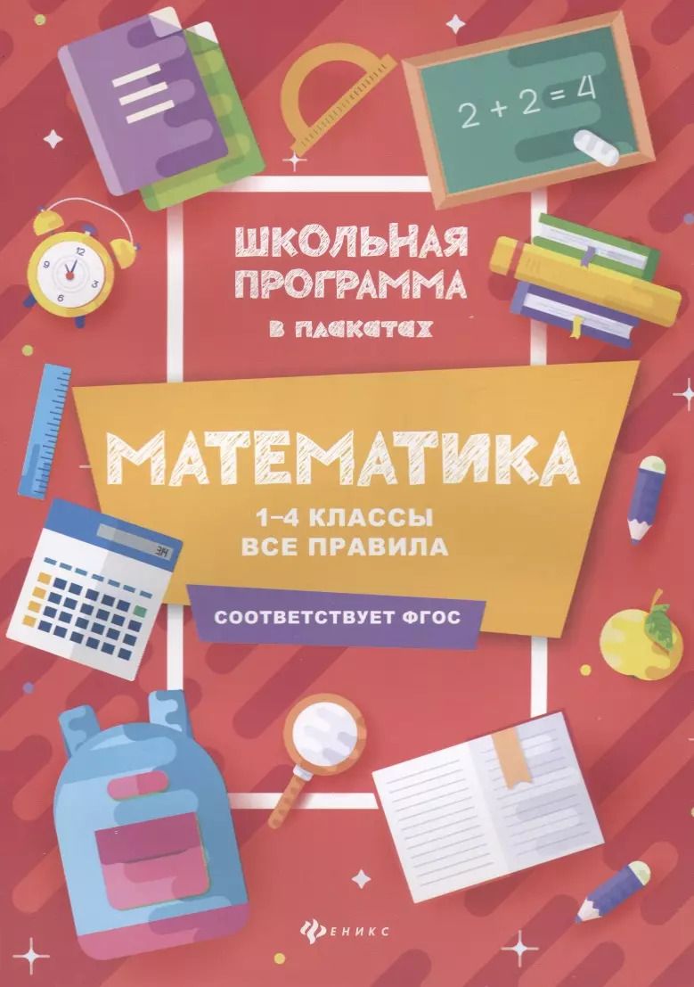 Обложка книги "Мария Буряк: Математика:1-4 классы:все правила"