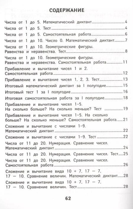 Фотография книги "Мария Буряк: Математика: 1 класс"